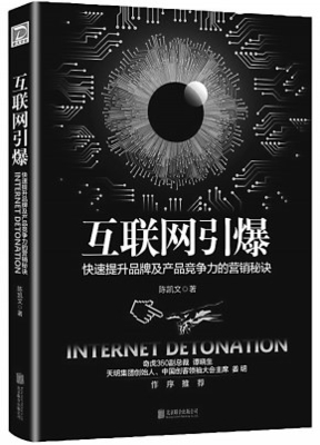 提升品牌及产品竞争力的互联网营销秘诀