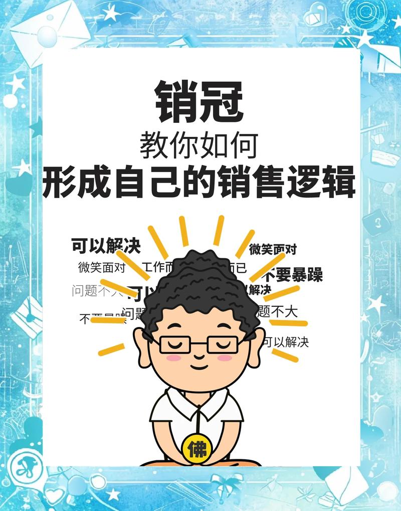 销售必备:四套销售逻辑提升业绩